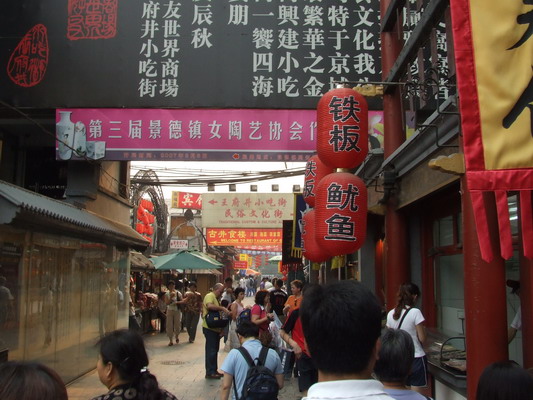Переулки рядом с пешеходной улицей  ВАНФУДЗИН - Wangfujung beijing