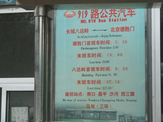 Фото расписания автобусов на участке стены в Бадалине Пекина beijing